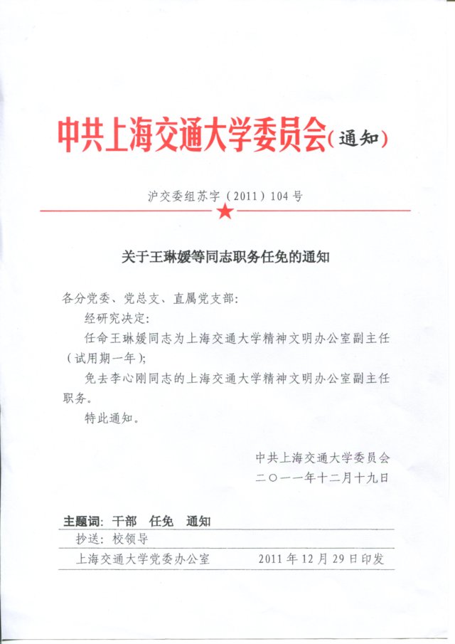 关于吴旦等职务任免的通知
