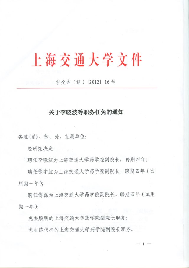 关于建立中共上海交通大学药大世界游戏