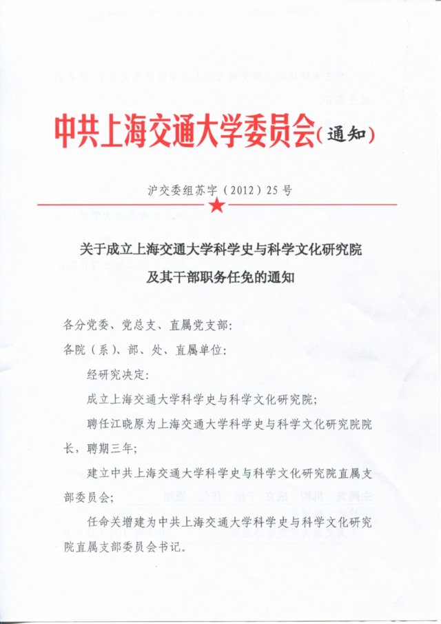关于陈险峰任职的通知