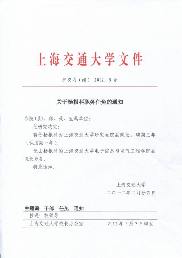 关于陈险峰任职的通知