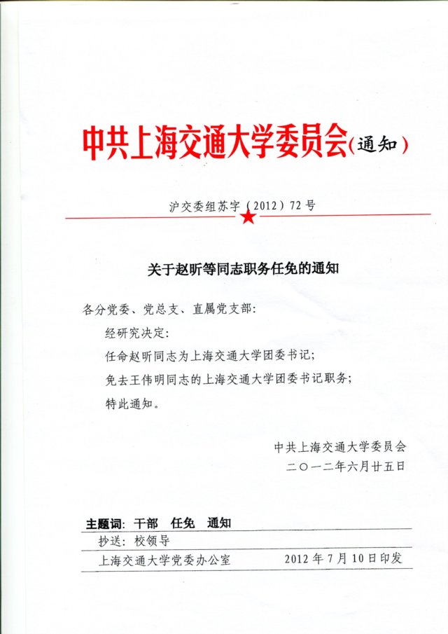 关于建立中共上海交通大学药大世界游戏