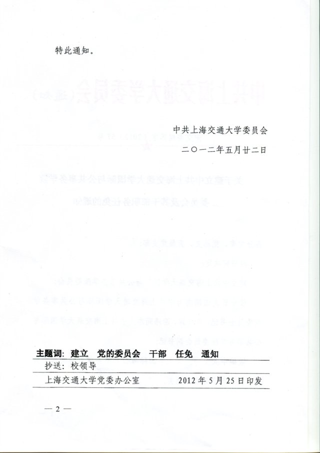 关于闻大翔等职务任免的通知