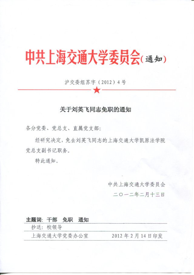 关于吴旦等职务任免的通知