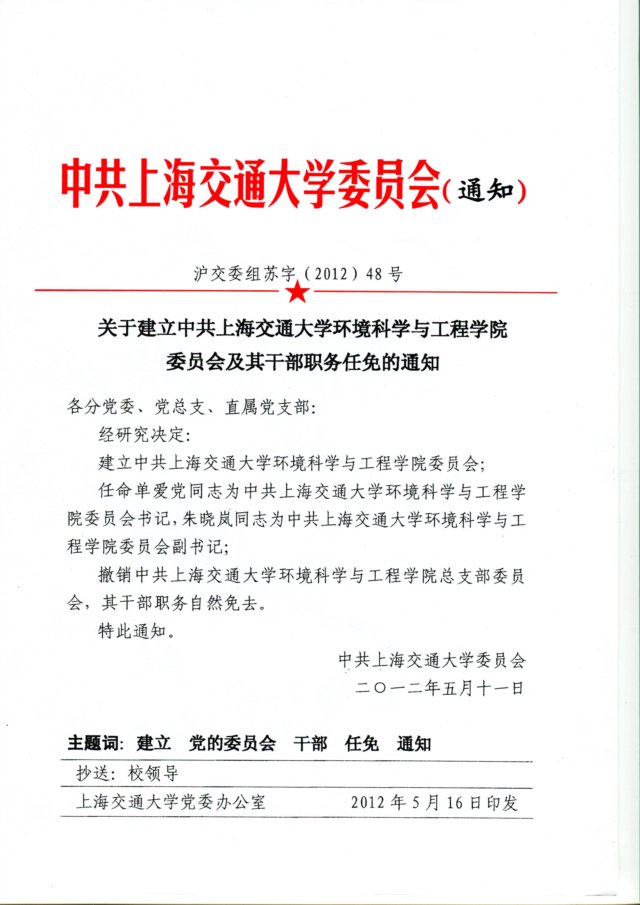 关于建立中共上海交通大学药大世界游戏