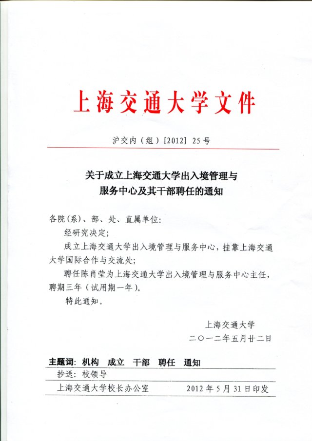 关于建立中共上海交通大学药途游官网采