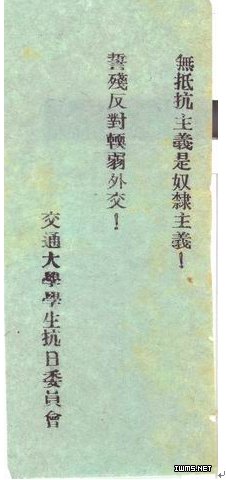 一、中共交大组织的建立