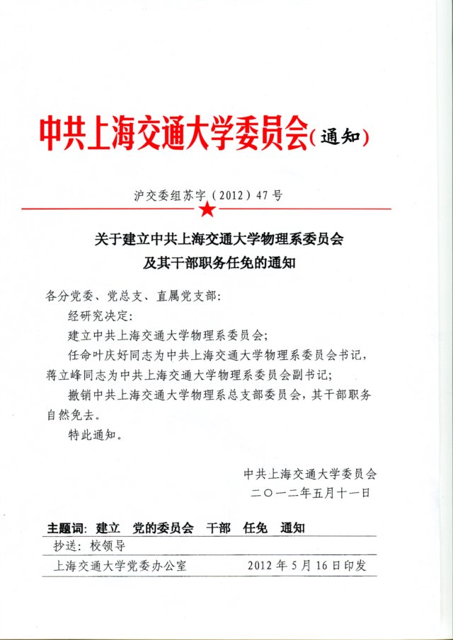 关于建立中共上海交通大学药大世界游戏