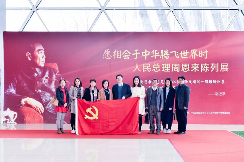 参观人民总理周恩来陈列展”主题党日活