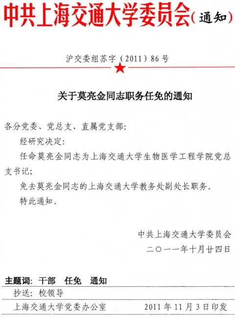 关于王亚光等同志职务任免的通知