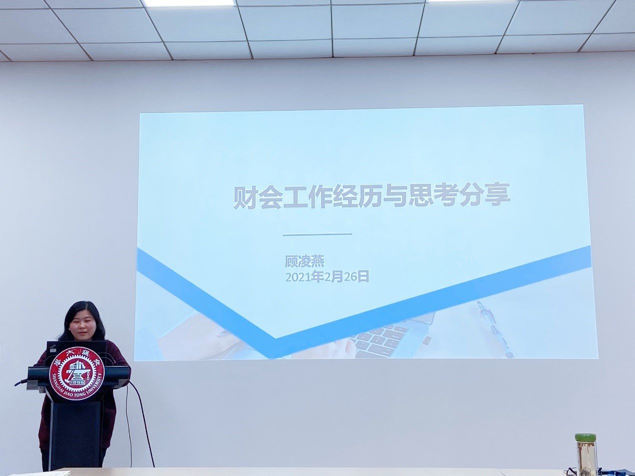 主题为“财务工作经历与思考分享交流”