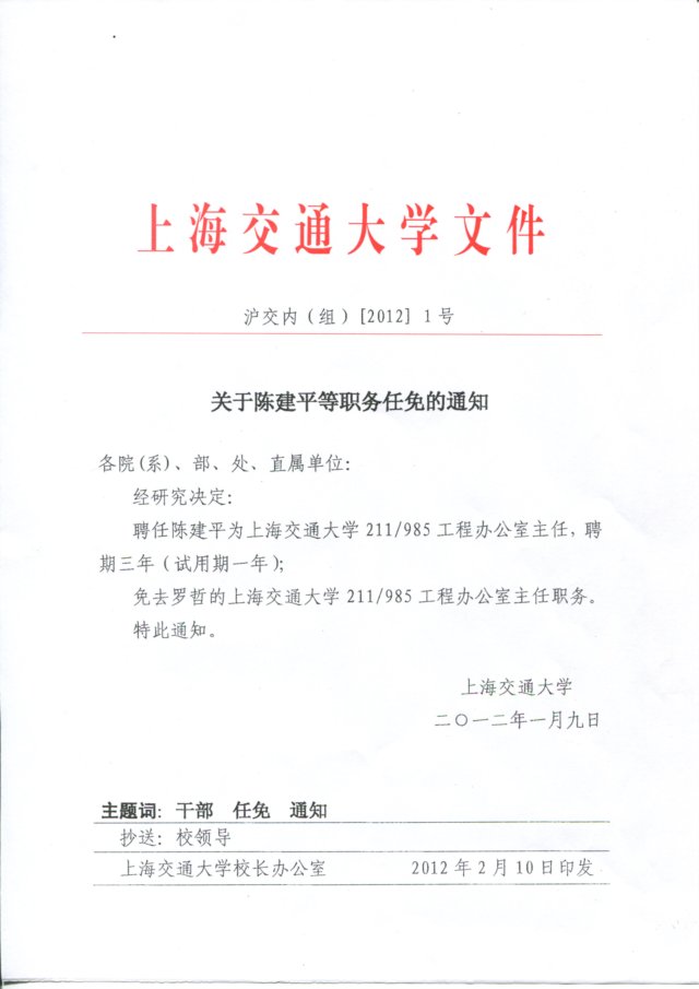 关于吴旦等职务任免的通知