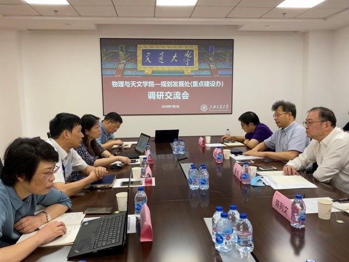 7月2规划处党支部走进物理与天文途游