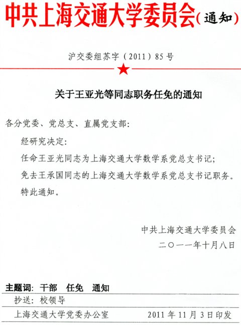 关于刘士兴同志免职的通知