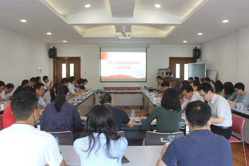 学指委党支部2019年7月组织生活会