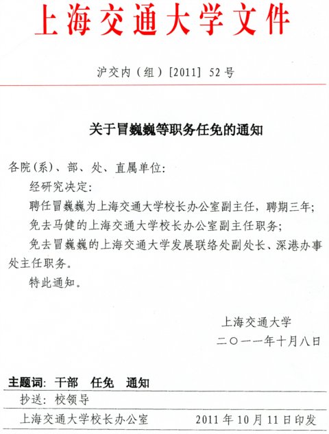 关于王亚光等同志职务任免的通知