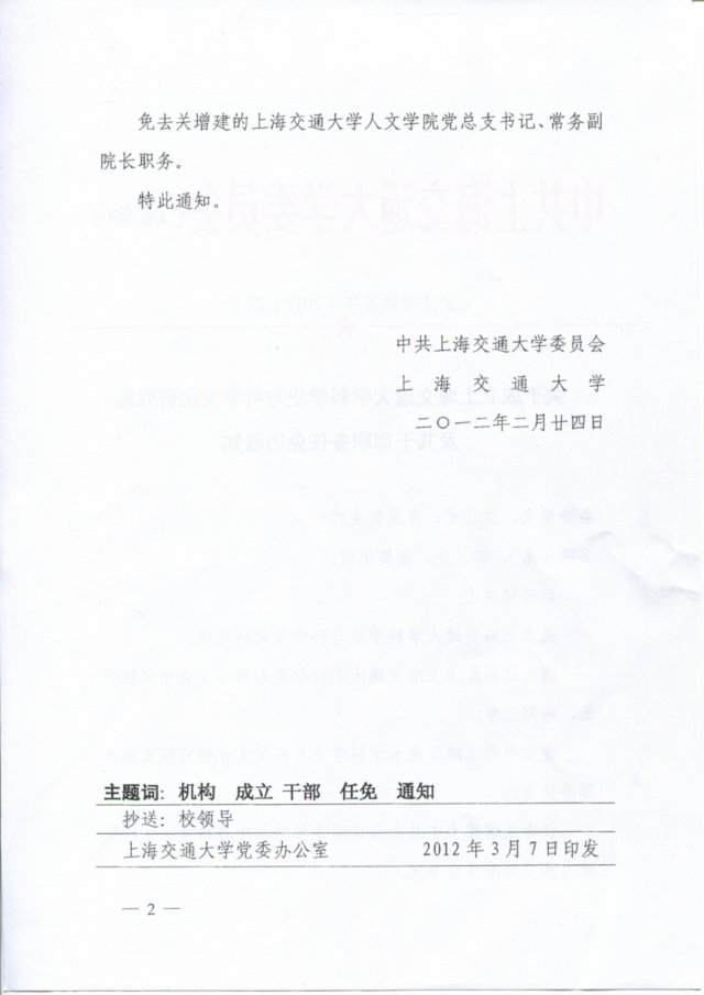 上一条：关于陈险峰任职的通知