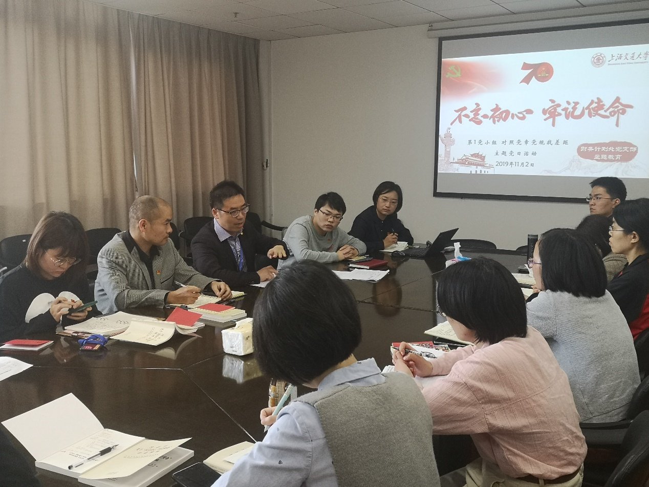 财计处党支部每位党员在前期主题明发娱