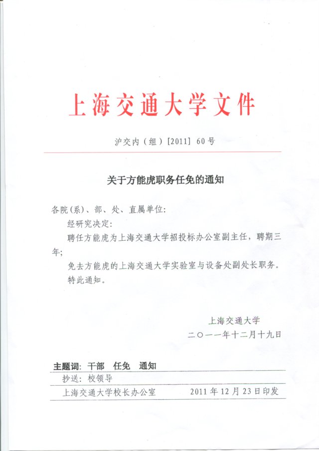关于吴旦等职务任免的通知