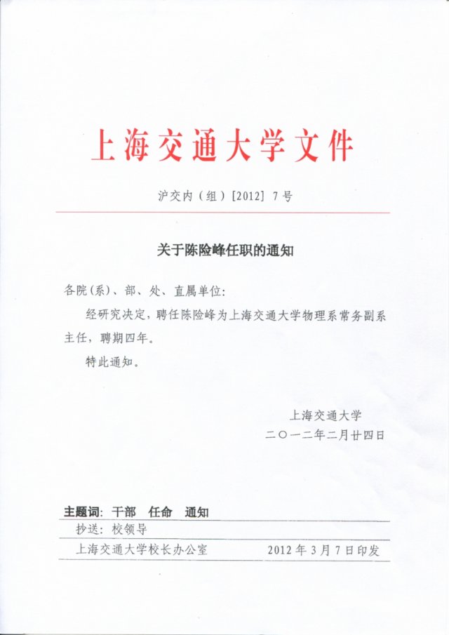 关于成立上海交通大学科学史与科学文化
