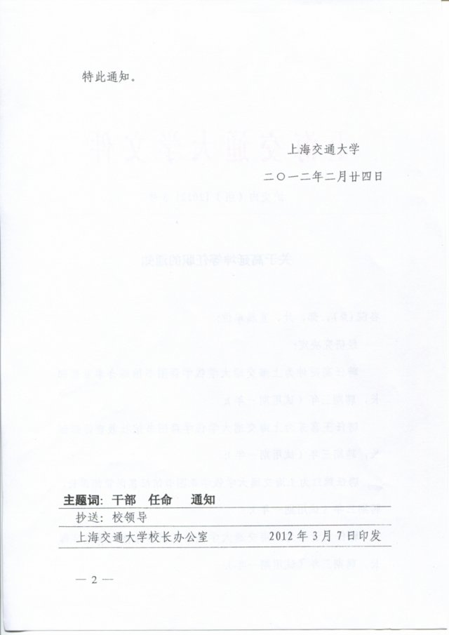 上一条：关于陈险峰任职的通知