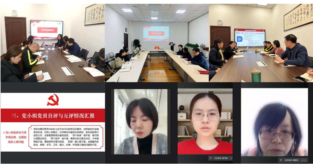 财务计划处党支部以线上视频会议的形式