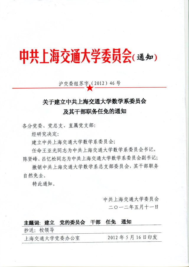 关于建立中共上海交通大学药大世界游戏