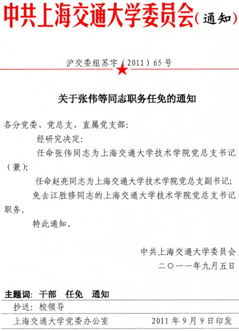 关于王亚光等同志职务任免的通知