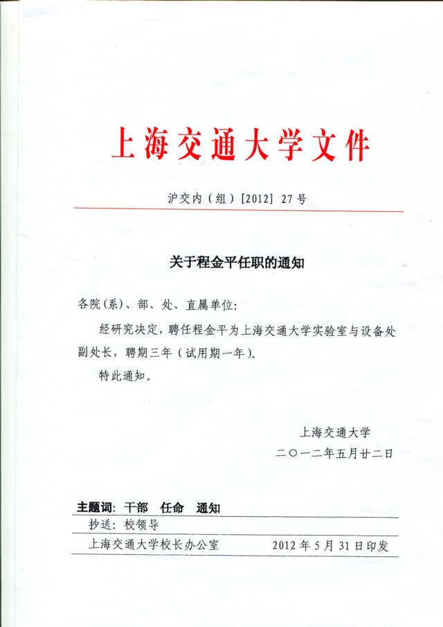 关于建立中共上海交通大学药途游官网使