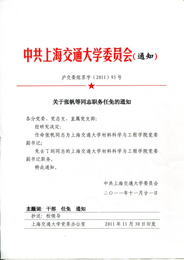 关于吴旦等职务任免的通知