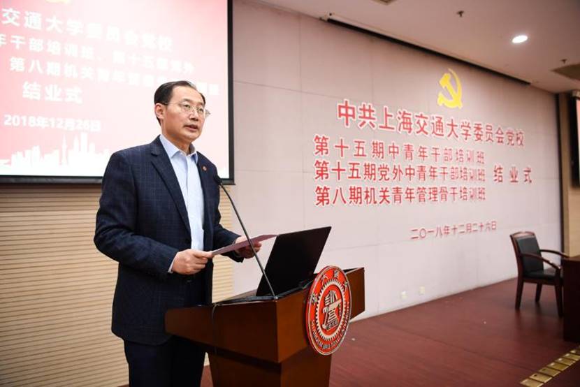 中共上海交通大学委员会党校第十五期中