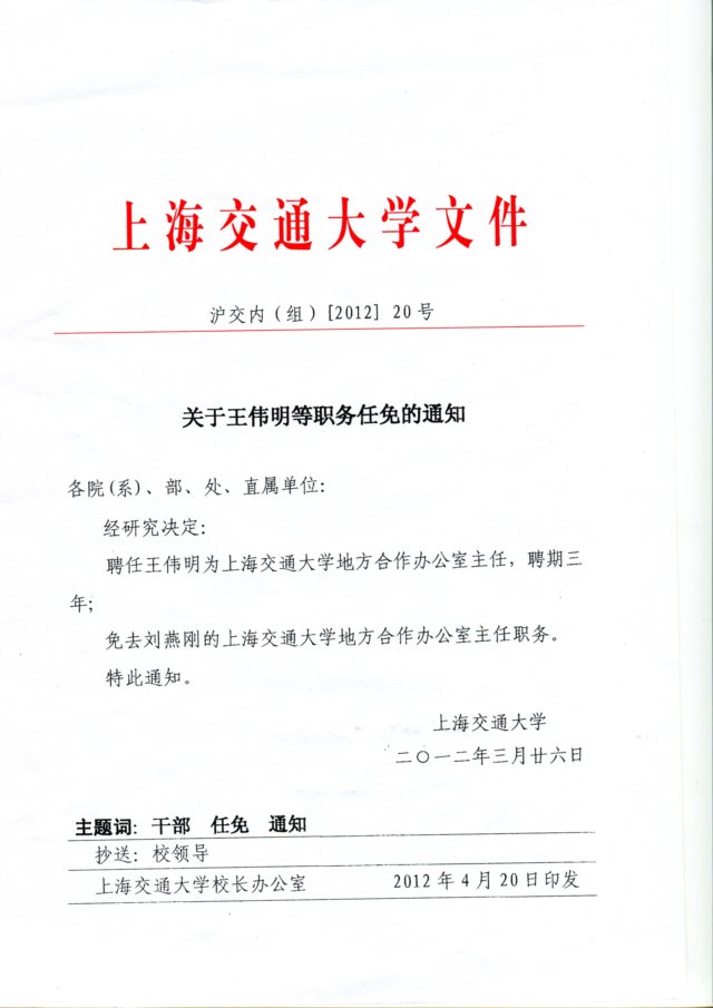 关于建立中共上海交通大学药大世界游戏
