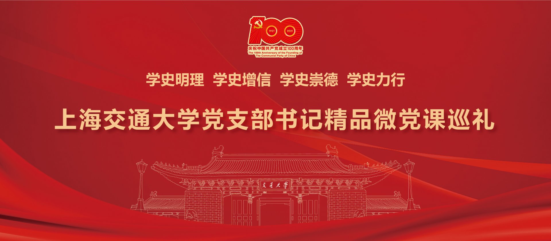 并于建党100周年纪念日前夕推出“精