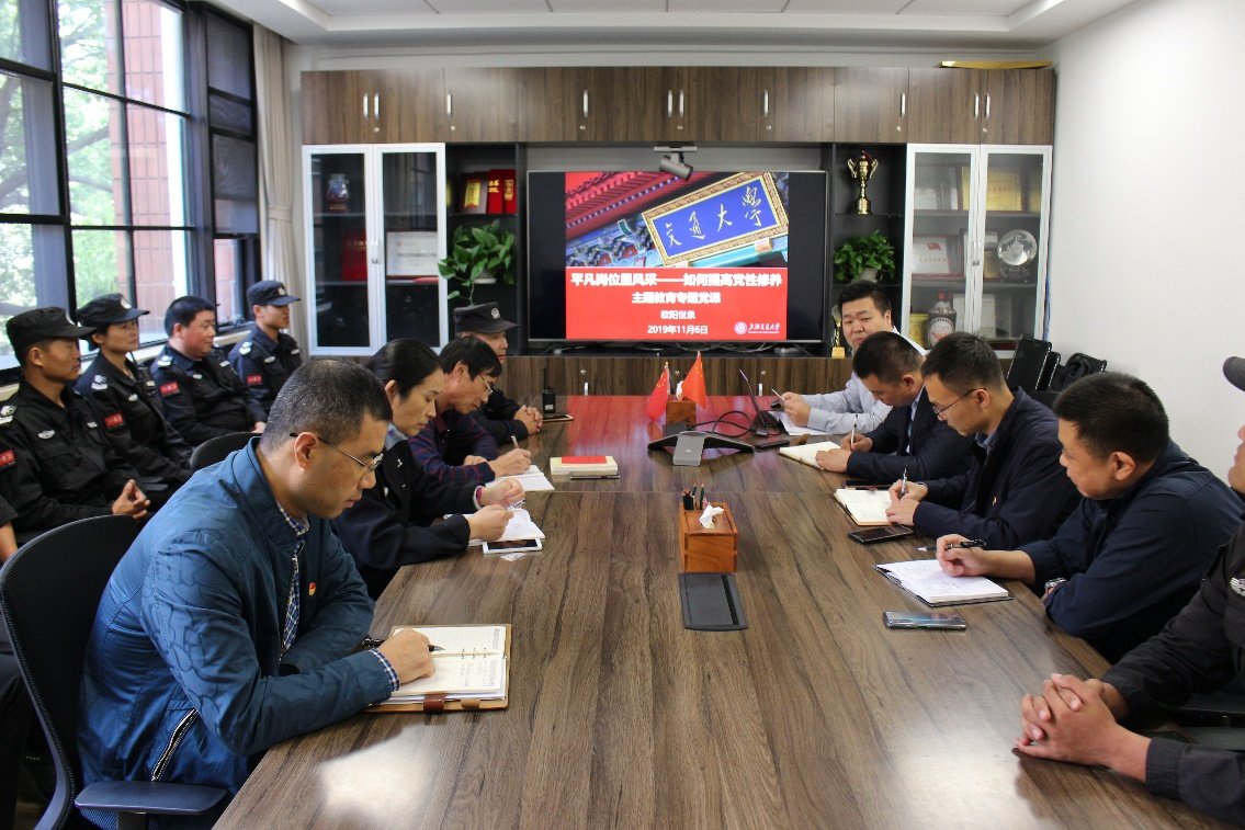 保卫处党支部在闵行校区老行政楼235