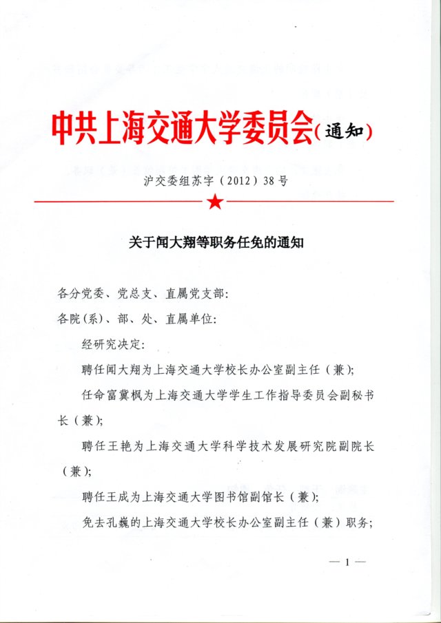 关于建立中共上海交通大学药明发娱乐登
