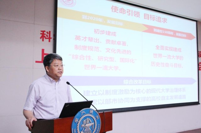 上海交通大学在闵行校区召开校领导班子