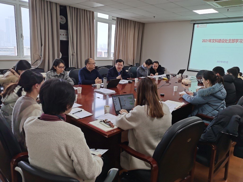 文科建设处党支部在闵行校区新行政楼B