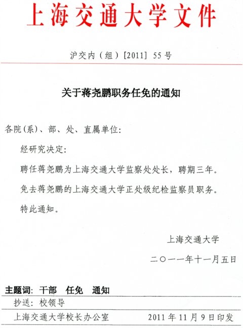 关于王亚光等同志职务任免的通知