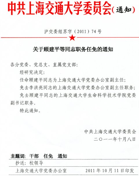 关于王亚光等同志职务任免的通知