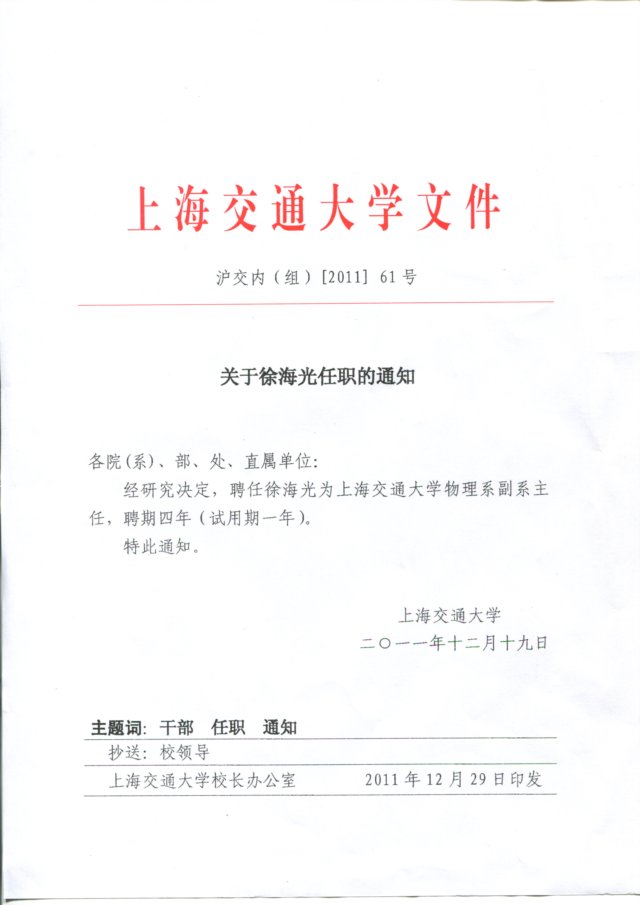 关于吴旦等职务任免的通知