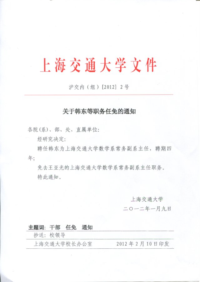 关于吴旦等职务任免的通知