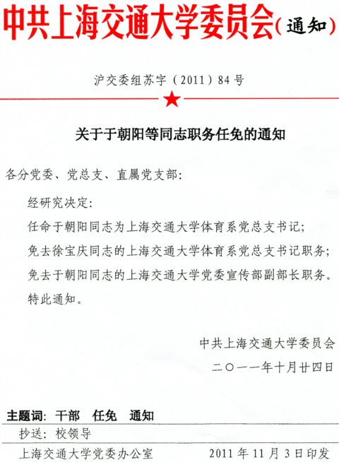 关于王亚光等同志职务任免的通知