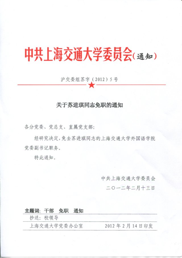 关于吴旦等职务任免的通知