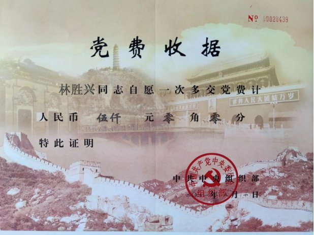 并下定决心永远跟党走
