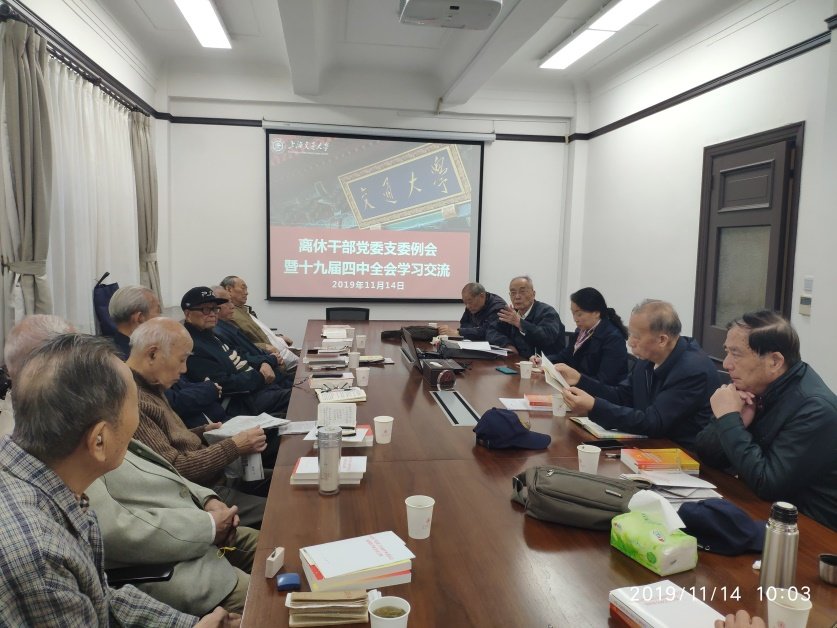 专题交流十九届四中全会精神大世界游戏