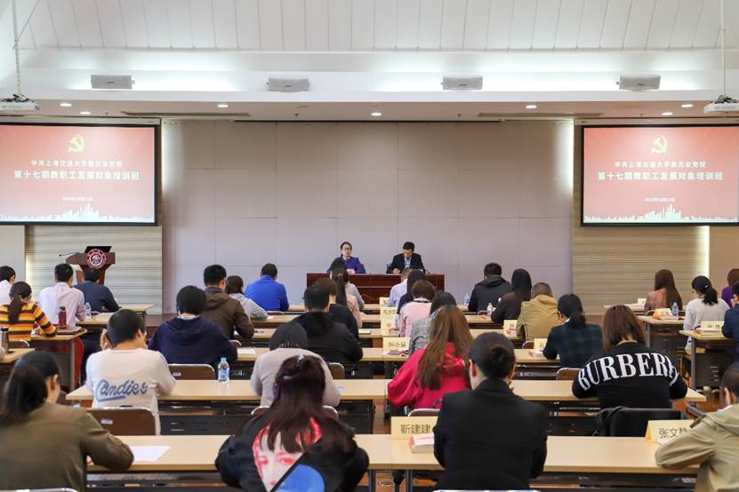 中共上海交通大学委员会党校第十七期教