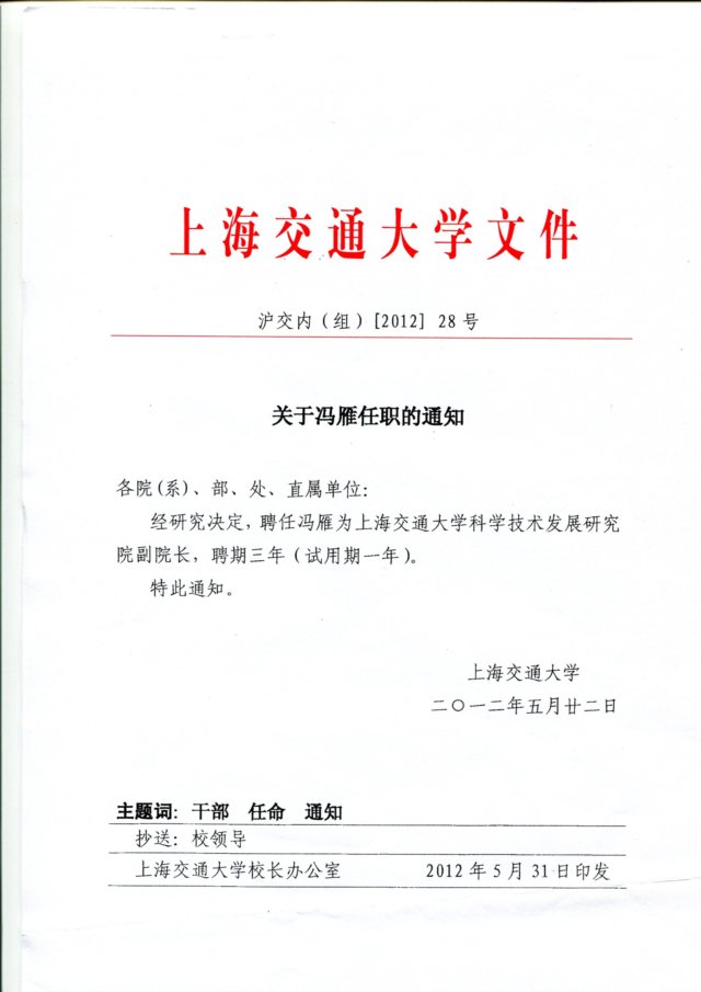 关于建立中共上海交通大学药明发娱乐登