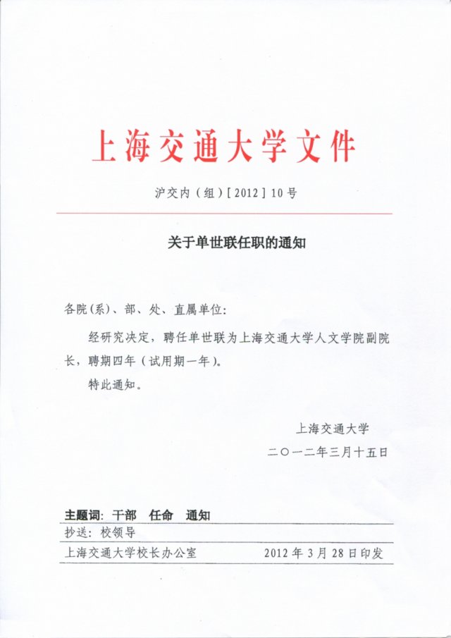 关于陈险峰任职的通知