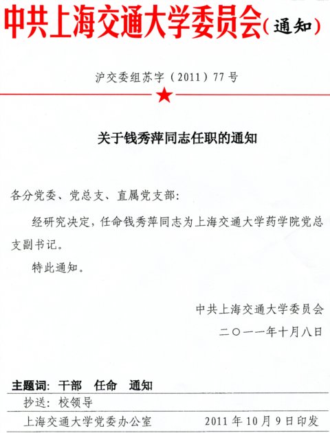 关于王亚光等同志职务任免的通知