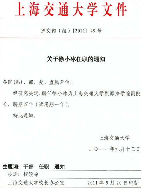 关于王亚光等同志职务任免的通知