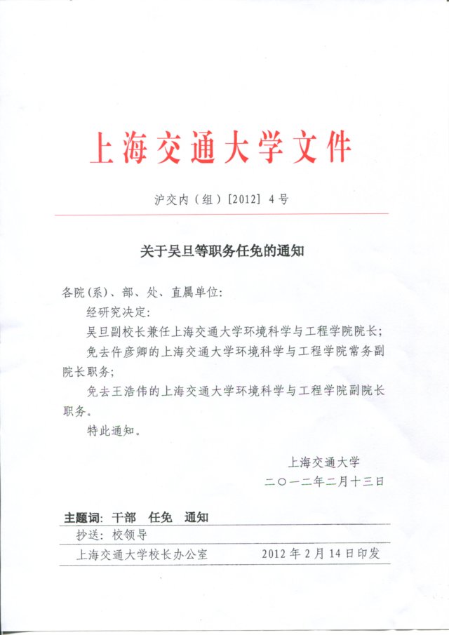 关于林立涛等职务任免的通知